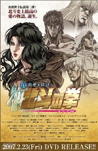 《真救世主傳說-北斗神拳：尤利亞傳》