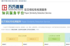 論文相似性檢測