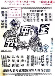 金葉菊[1949年洪仲豪執導電影]