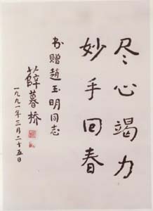 薛暮橋的題字