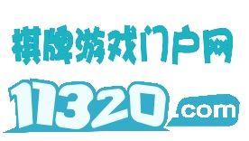 11320棋牌網