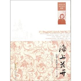 《海上花開-民國上海四才女之蘇青傳》