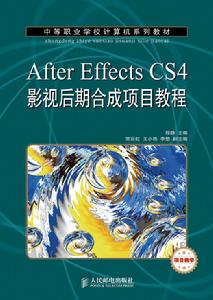 After Effects CS4影視後期合成項目教程（項目教學）