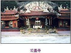 雲蓋寺[湖北省鄖縣寺廟]