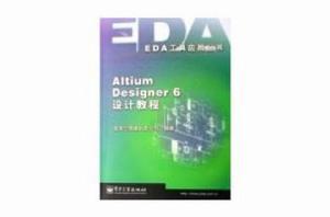 ALTIUM DESIGNER 6設計教程