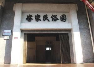 深圳南嶺村客家民俗園