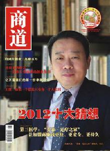 商道[實用商業財經雜誌]