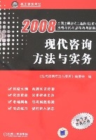 2008現代諮詢方法與實務