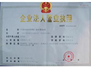 長春市宏業鋁塑門窗有限公司