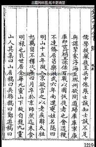 《四庫全書》：（元）戴良