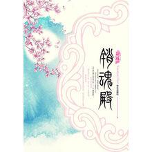 斬春[百花文藝出版社書籍]