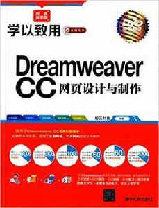 Dreamweaver CC網頁設計與製作