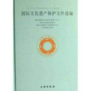 《關於保護景觀和遺址的風貌與特性的建議》