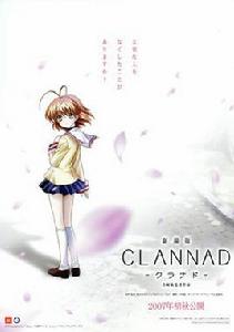 CLANNAD[日本東映動畫改編製作的動畫電影]