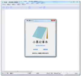 小黑記事本