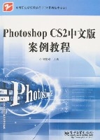 PhotoshopCS2中文版案例教程