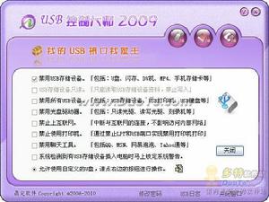 USB控制大師