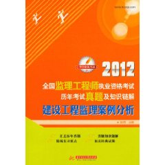 全國監理工程師執業資格考試歷年考試真題及知識鏈解