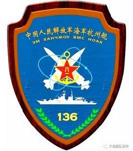 杭州艦