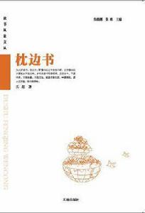 枕邊書[買超所著書籍]