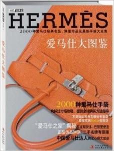 Hermes愛馬仕大圖鑑