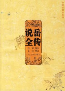 金豐[清代小說家]