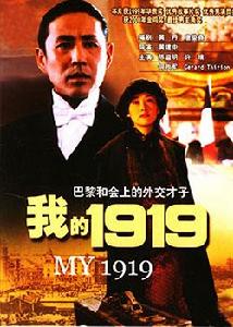 （圖）《我的1919》