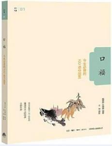 口福[三聯書店出版的書籍]