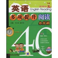 英語多項提升閱讀