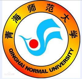 青海師範大學