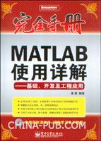 MATLAB使用詳解