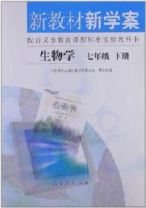 新教材新學案（七年級下冊）