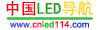 led導航