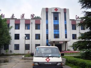 漢中市第二人民醫院