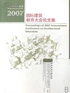 2007國際建築教育大會論文集