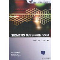 SIEMENS數控車床編程與實訓