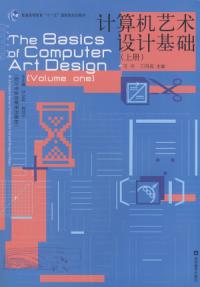 計算機藝術設計基礎上