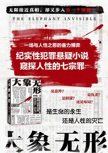 “大象無形”[江蘇鳳凰文藝出版社小說]