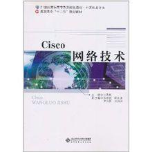 Cisco網路技術