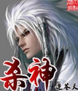 石岩[網路小說《殺神》男主角]