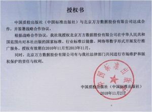 中國標準出版社與萬方數據