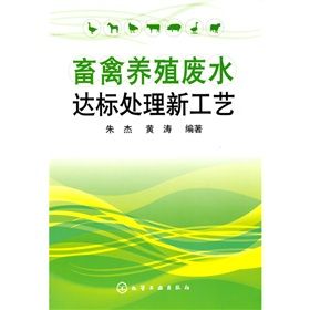 《畜禽養殖廢水達標處理新工藝》