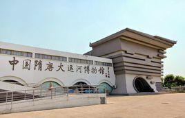 中國隋唐大運河博物館
