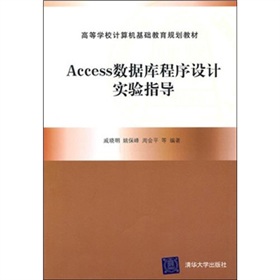 Access資料庫程式設計實驗指導