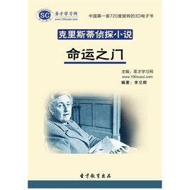 命運之門[1973年湯米和塔彭絲偵探系小說]