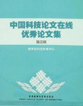 中國科技論文線上相關圖書