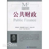 公共財政(1)