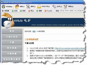 eMule VeryCD