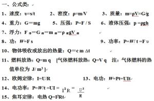 國中物理公式大全