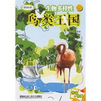 《生物多樣性2：鳥類王國》